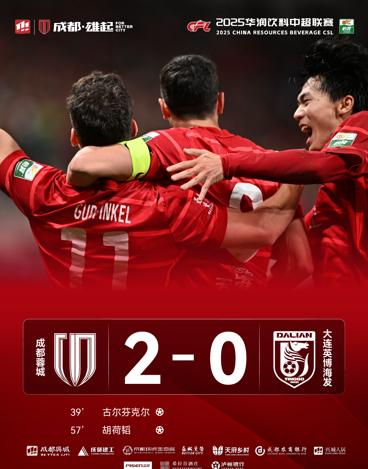 关于成都蓉城迎葡超关键赛，关键时刻主帅复盘，震撼外界，年轻球员得到机会的信息九游网页版